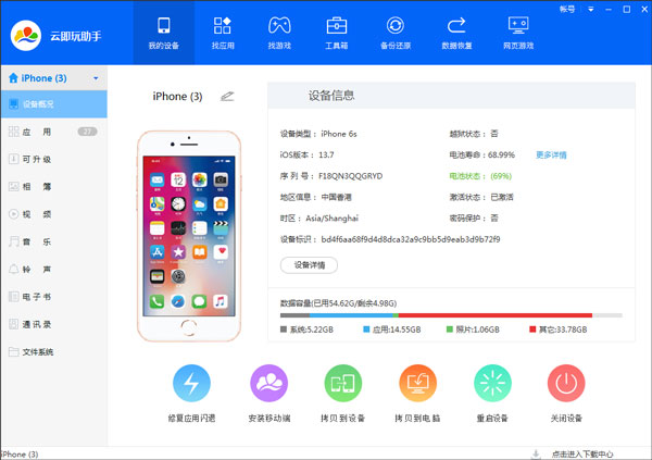 云即玩助手截图