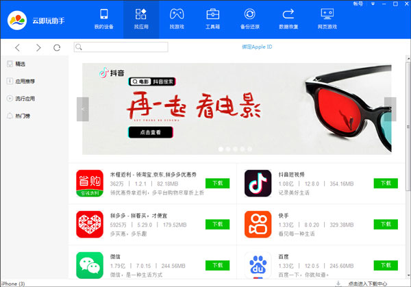云即玩助手截图