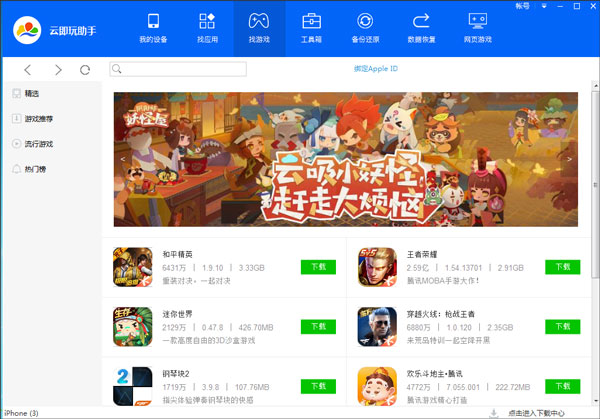 云即玩助手截图