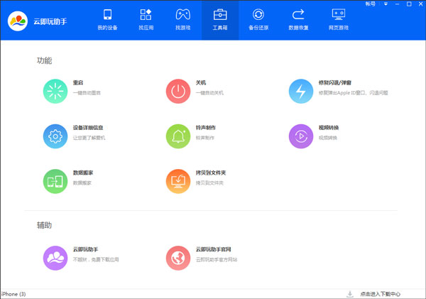 云即玩助手截图