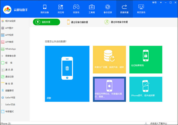 云即玩助手截图