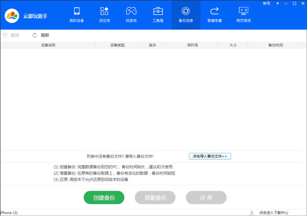 云即玩助手截图