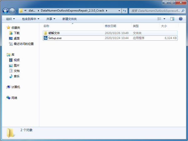 DataNumen Outlook Express Repair完整破解版图