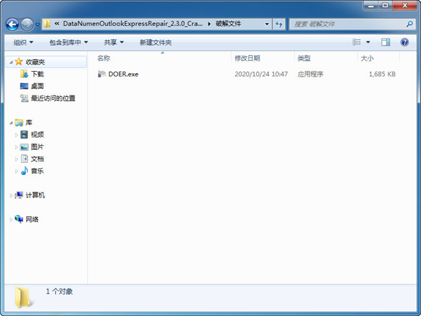 DataNumen Outlook Express Repair完整破解版图
