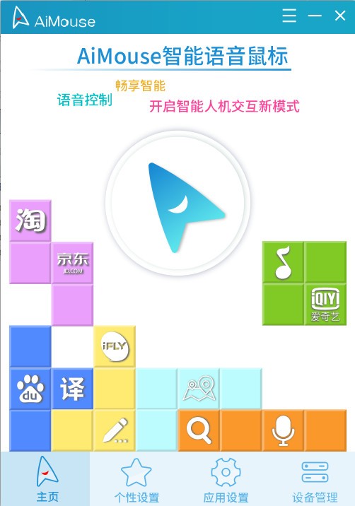 AiMouse截图