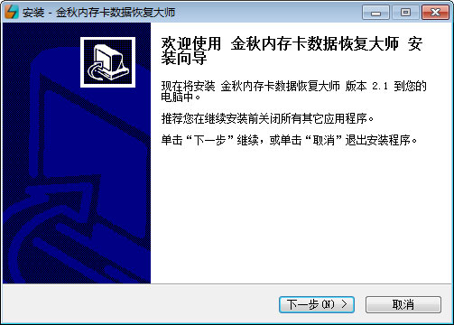 金秋内存卡数据恢复大师截图