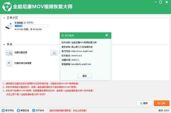 全能尼康MOV视频恢复大师图片3
