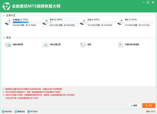 全能索尼MTS视频恢复大师截图