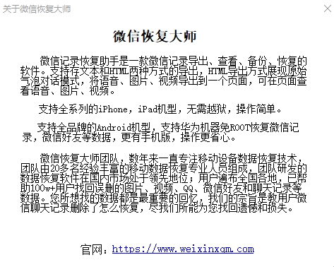 微信恢复大师软件图片2