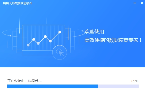 转转大师数据恢复软件图片