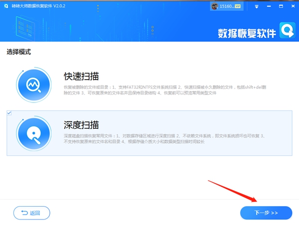 转转大师数据恢复大师软件图片2