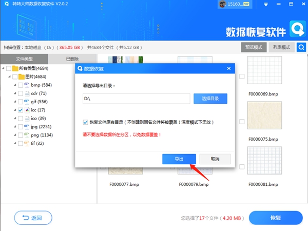 转转大师数据恢复大师软件图片4