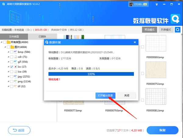 转转大师数据恢复大师软件图片5