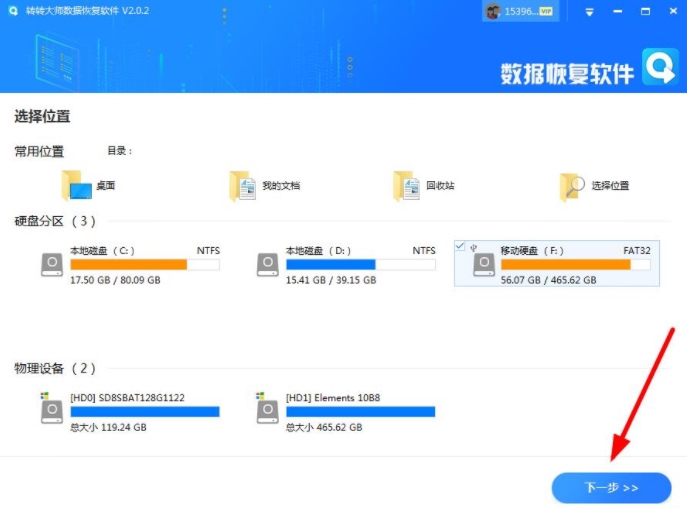 转转大师数据恢复大师软件图片1