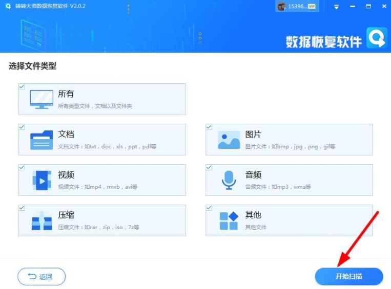 转转大师数据恢复大师软件图片