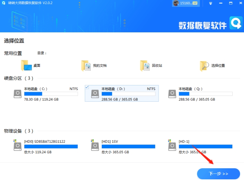 转转大师数据恢复软件截图1