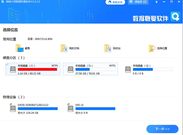 转转数据恢复大师软件图片1