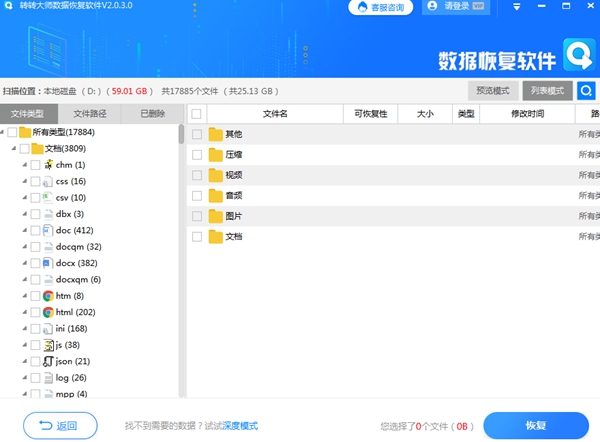 转转数据恢复大师软件图片3