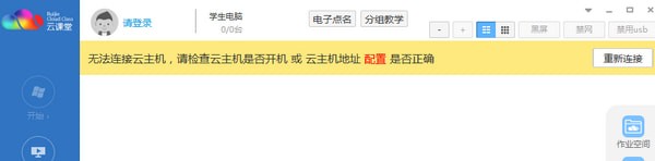 锐捷云课堂云助手图片