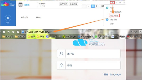 锐捷云课堂云助手图片