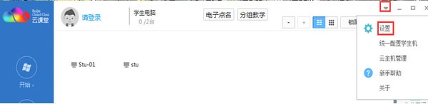锐捷云课堂云助手图片1