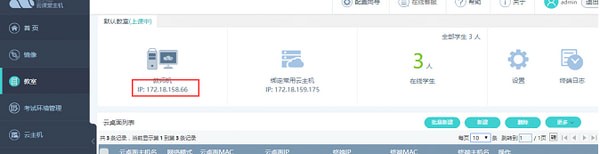 锐捷云课堂云助手图片2