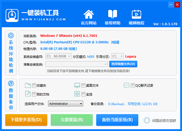 一键装机工具图片
