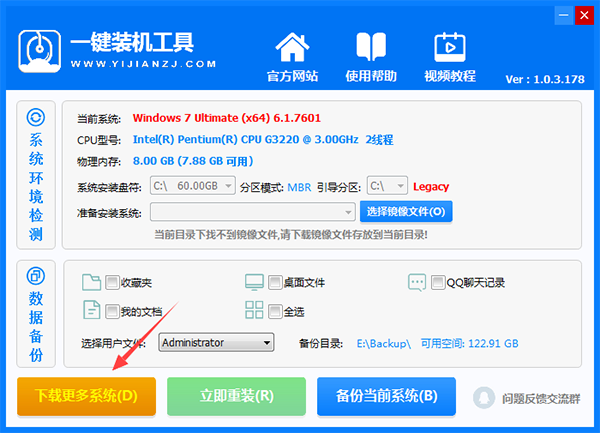 一键装机工具图片