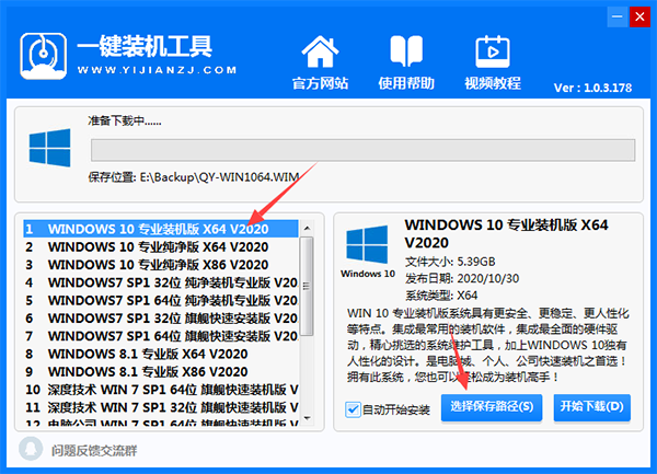 一键装机工具图片