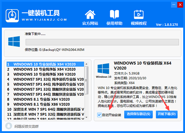 一键装机工具图片
