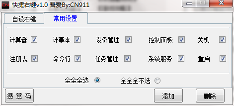 快捷右键图片