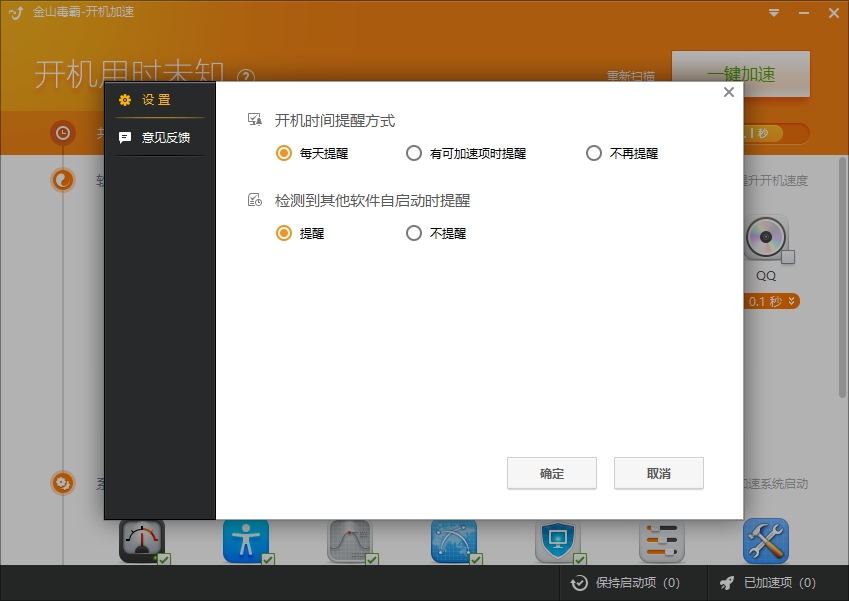 金山毒霸开机加速软件图片2