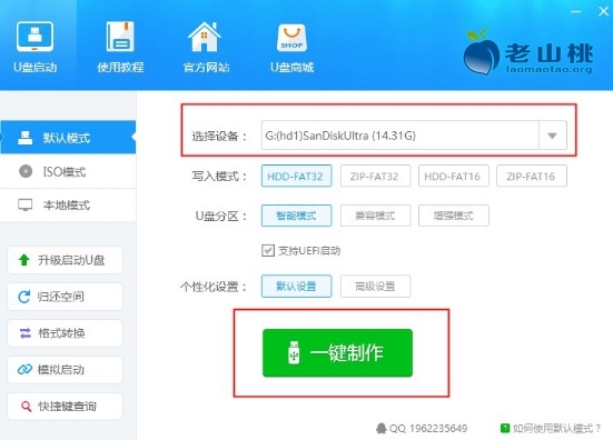 老山桃U盘启动盘制作工具图片2