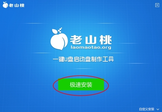 老山桃U盘启动盘制作工具图片1