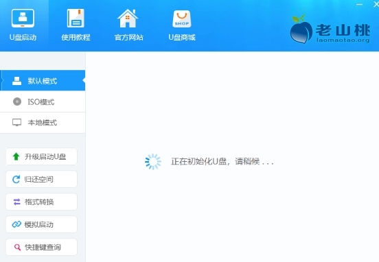 老山桃U盘启动盘制作工具图片4
