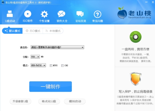 老山桃U盘启动盘制作工具图片