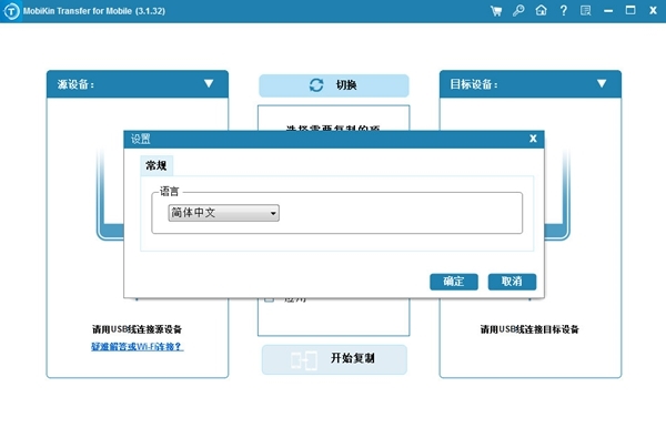MobiKin Transfer for Mobile软件图片3
