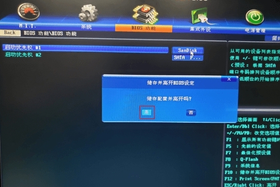 老山桃BIOS图片5