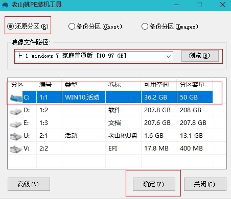 老山桃PE系统装机工具图片1