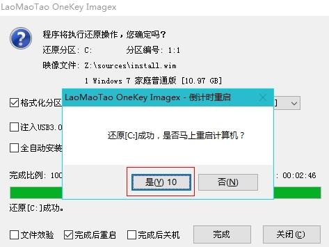 老山桃PE系统装机工具图片3