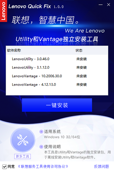 Lenovo Utility和Vantage独立安装工具安装教程图