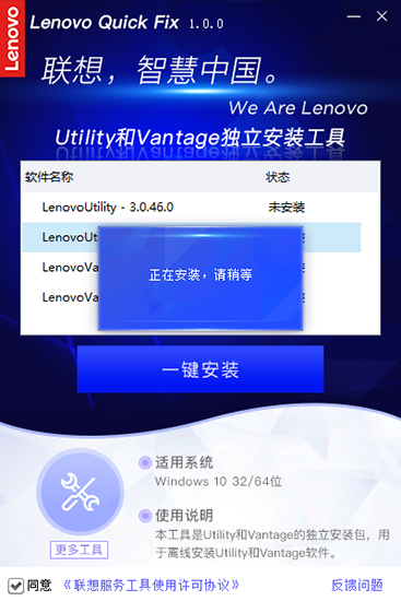 Lenovo Utility和Vantage独立安装工具安装教程图