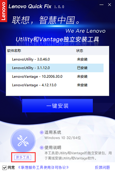 Lenovo Utility和Vantage独立安装工具安装教程图