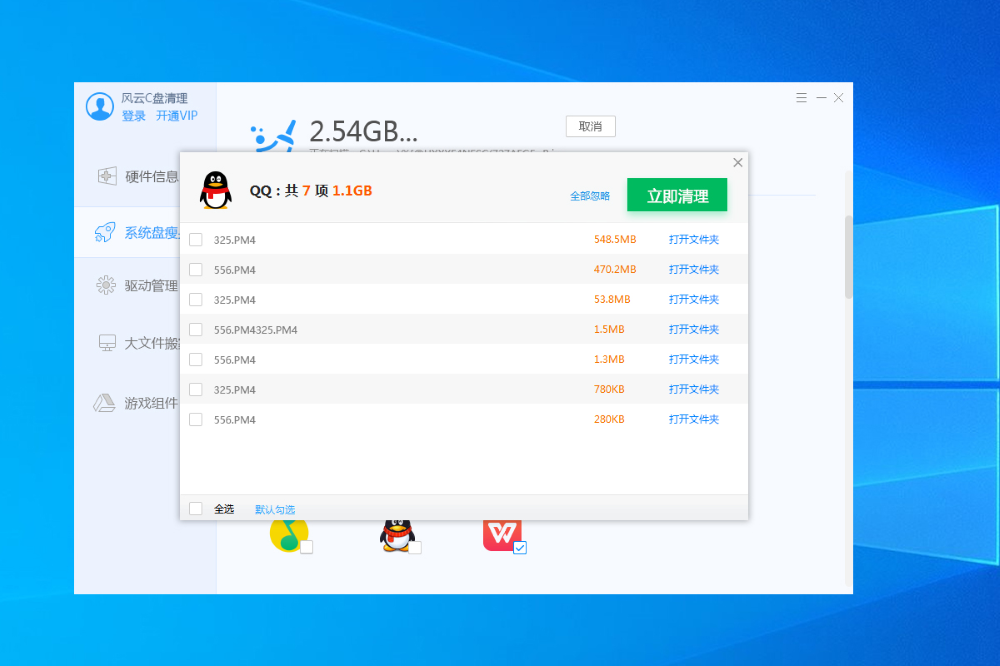 风云C盘清理大师图片1