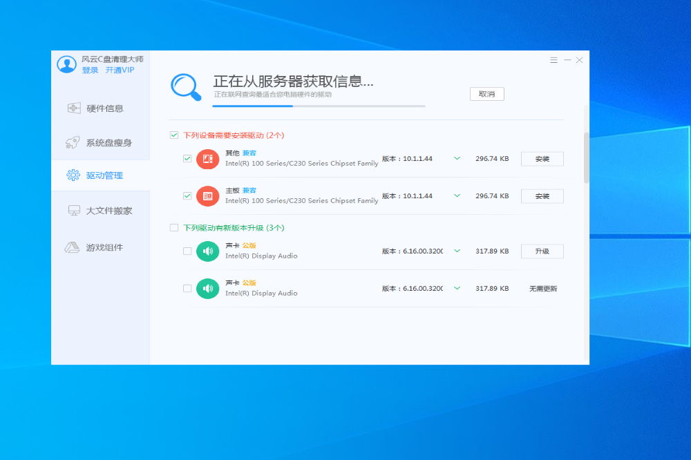 风云C盘清理大师图片2