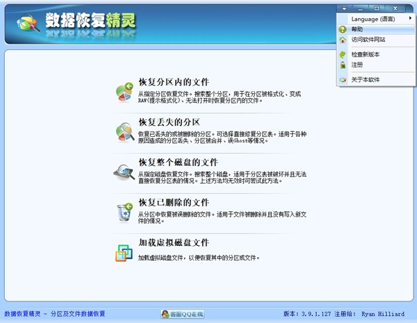 EassosRecovery软件图片3