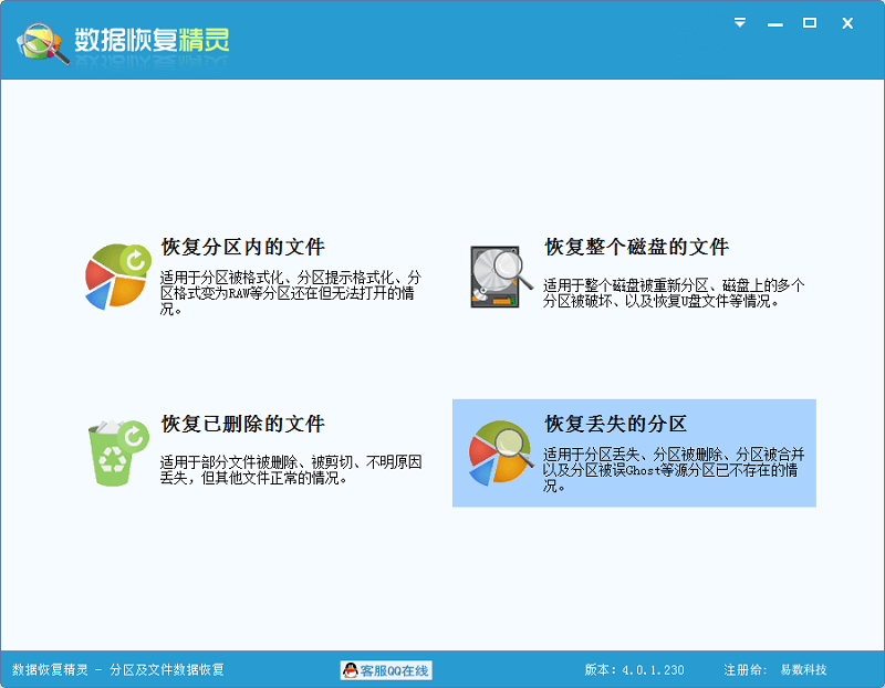 EassosRecovery使用教程图