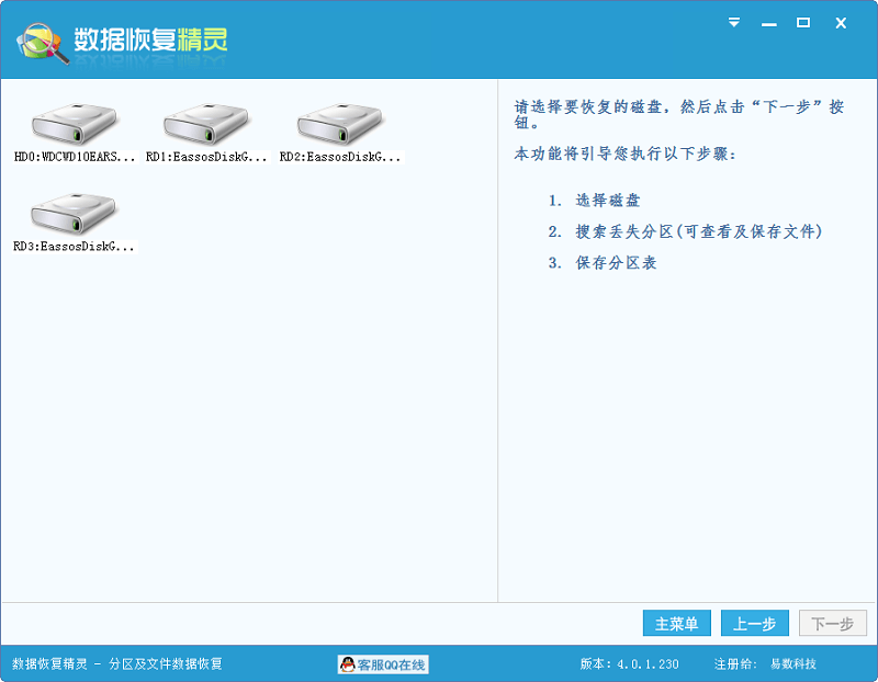 EassosRecovery使用教程图2