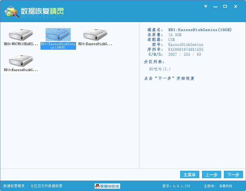 EassosRecovery使用教程图3