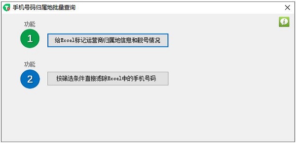 手机号码归属地批量查询图片